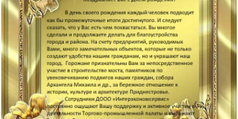 Поздравление члена Совета ТПП РМ
