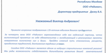 Поздравление Президента ТПП РМ