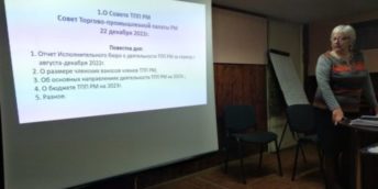 14 февраля в ДООО «Интерэкономсервис» состоялась собрание членов ТПП РМ.